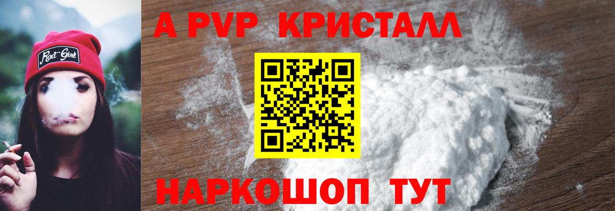 А ПВП мука  Alpha-PVP Соль  APVP СК  Вход с VPN  Вязьма 