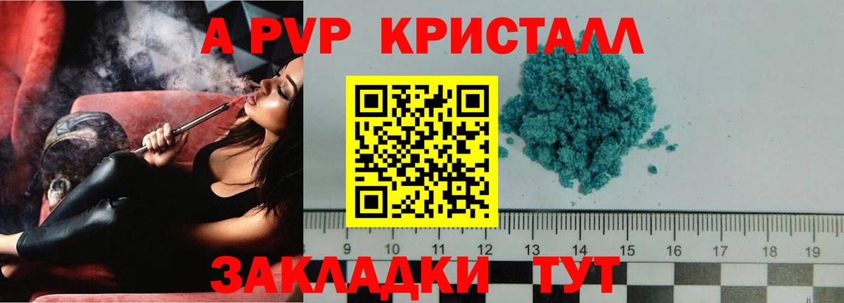 A-PVP Crystall Вязьма