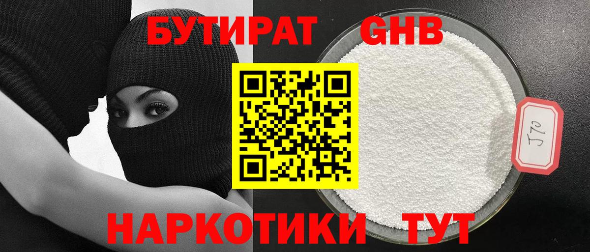 БУТИРАТ BDO 33%  Вход с VPN  БУТИРАТ  Вязьма 