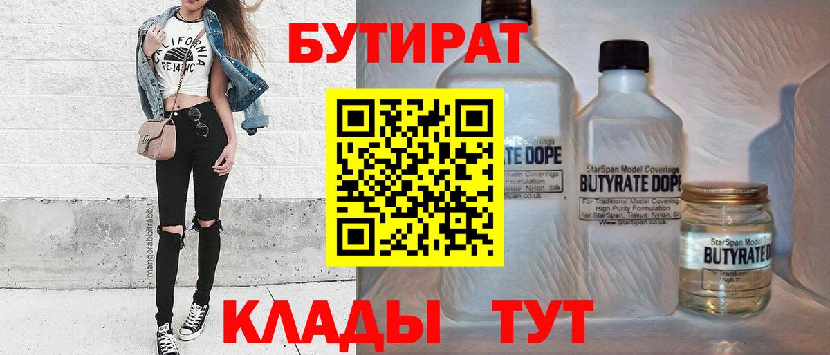 БУТИРАТ жидкий экстази  Вязьма 