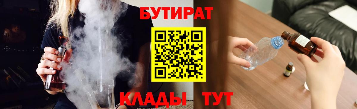 БУТИРАТ BDO Вязьма