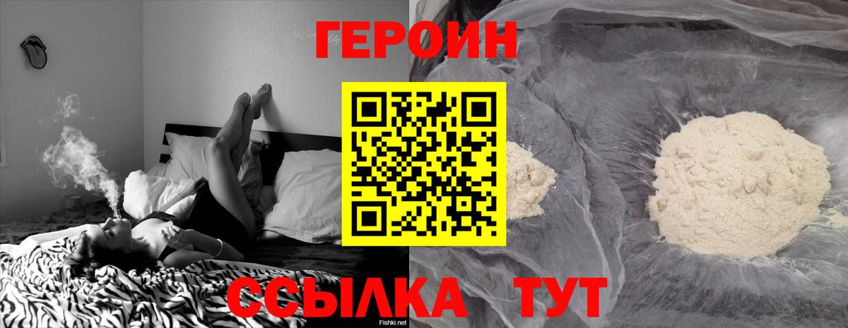 Героин хмурый  Героин  Вязьма 