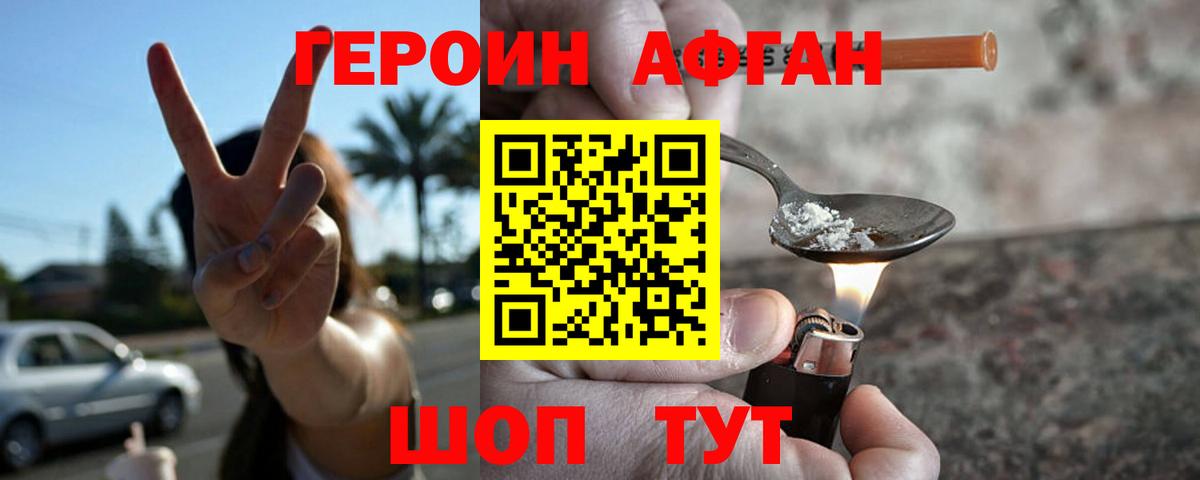 ГЕРОИН VHQ Вязьма