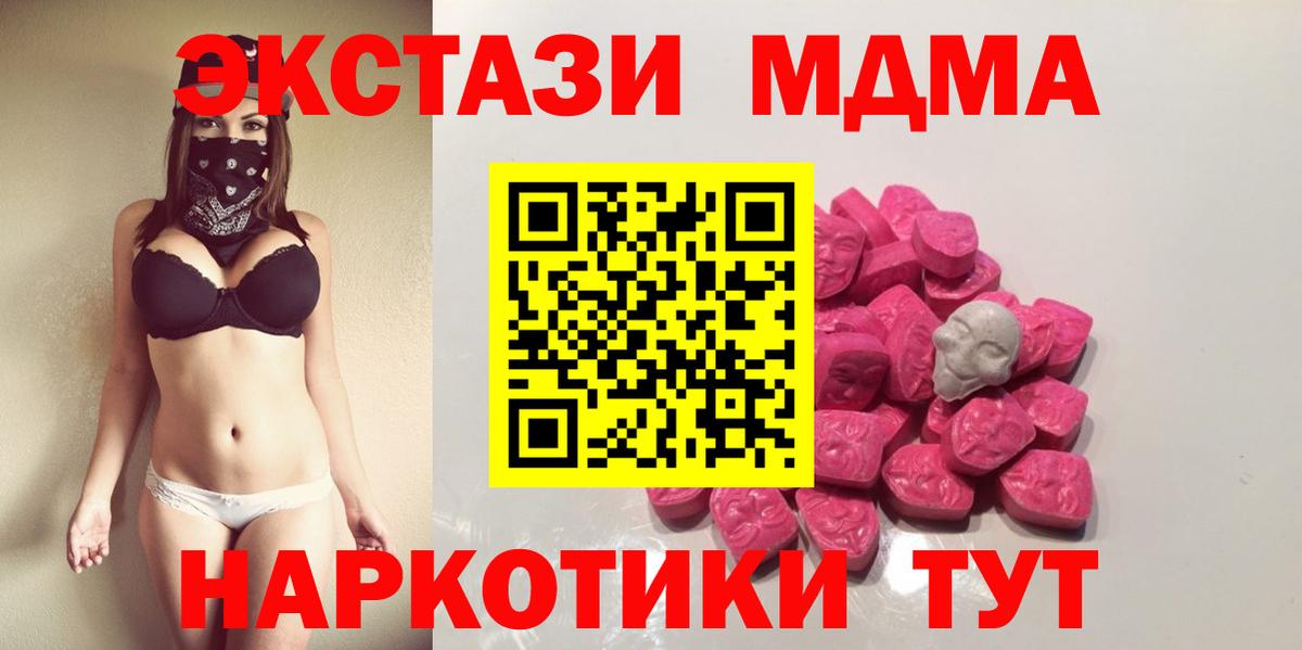 MDMA кристаллы Вязьма