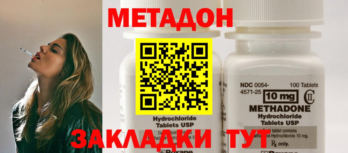 МЕТАДОН methadone  Вход с VPN  Вязьма  Метадон VHQ 