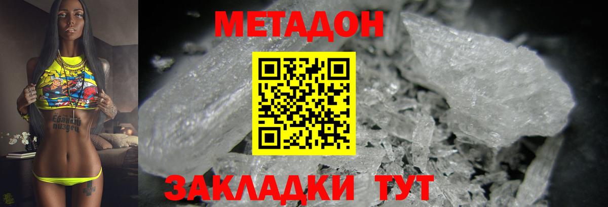 МЕТАДОН methadone  МЕТАДОН белоснежный  Вязьма 