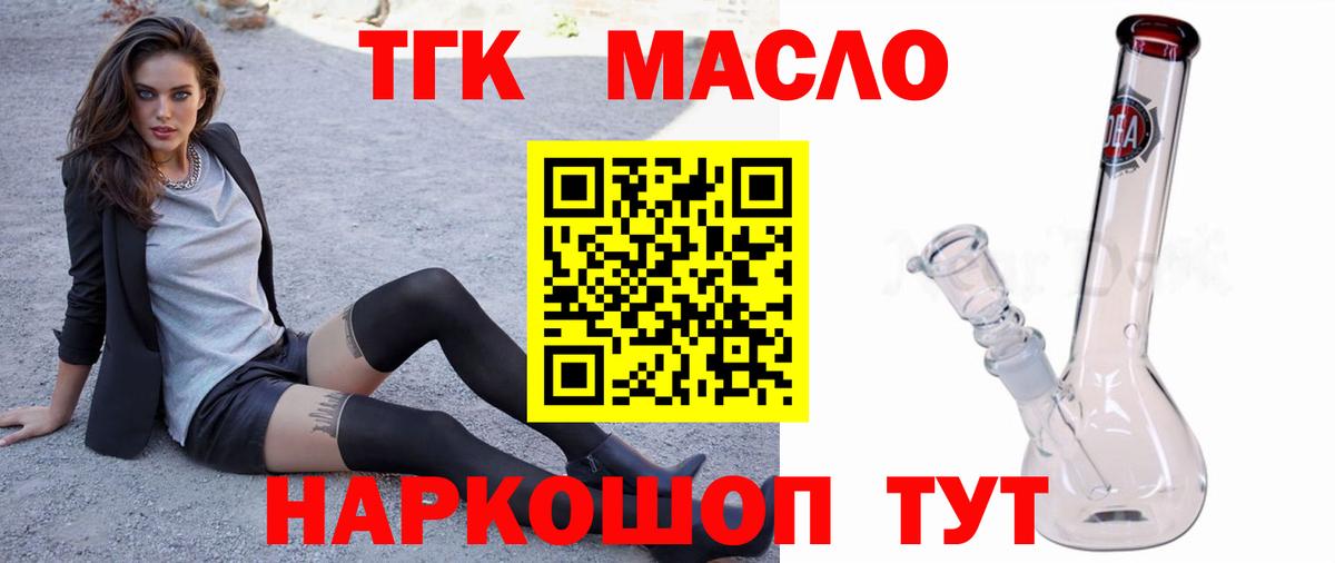 ТГК THC oil Вязьма